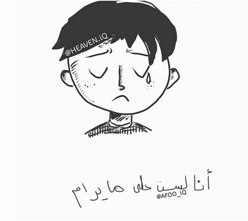 الحزن