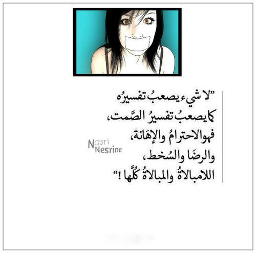 الصمت
