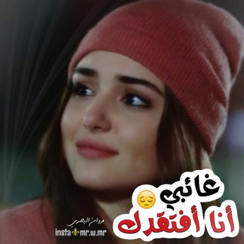 انا افتقدك