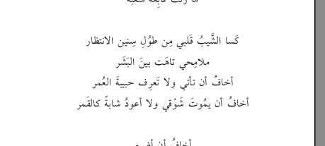 انتظار الحبيب