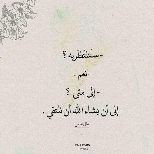 انتظار للحبيب