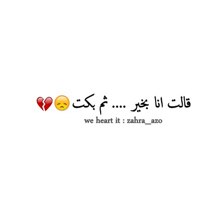 بكاء حزينة 3