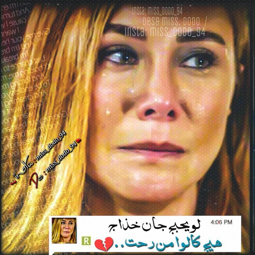 بنات حزينة للحبيب