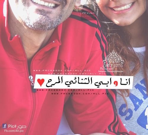 رمزيات عن الاب للبنات
