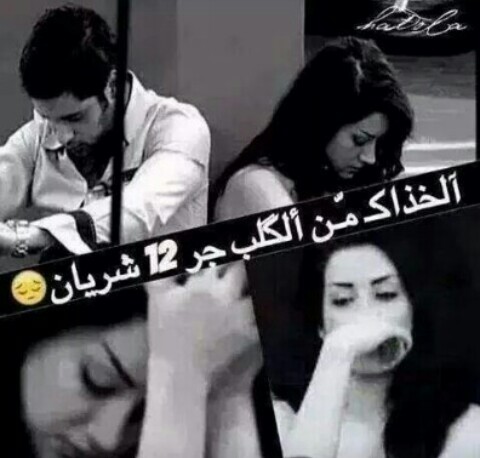 بنات مجروحة