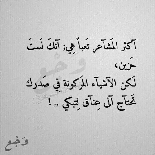 تعب حزينة