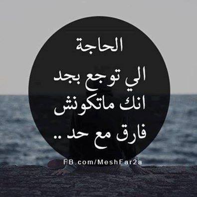 تعب مصرية