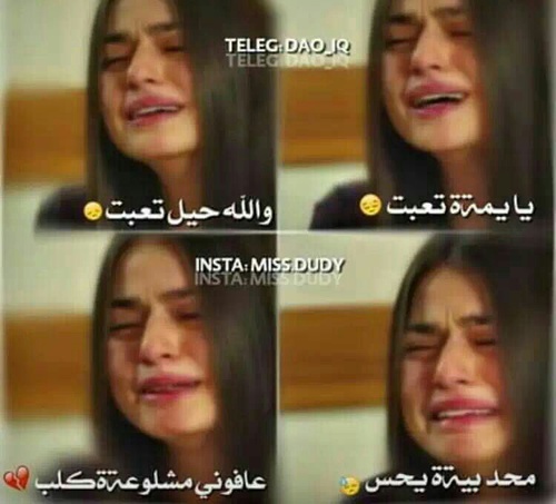 تعبت للبنات
