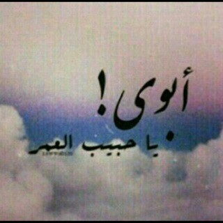 تعبر عن حب الاب