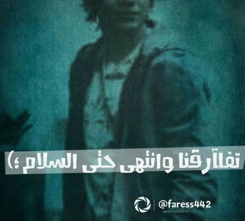 تفارقنا