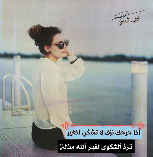 جروح بنات