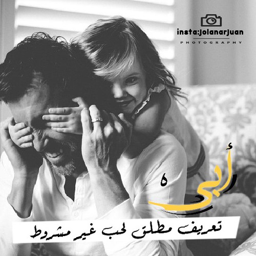 حب ابوي