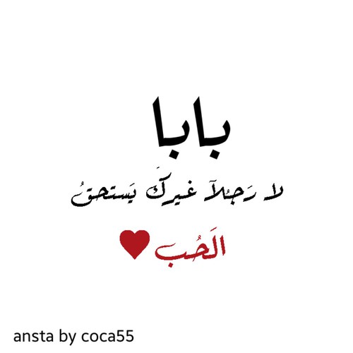 حب الاب 1
