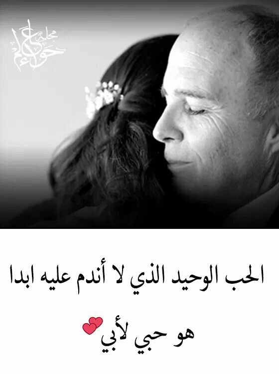 حب الاب 2