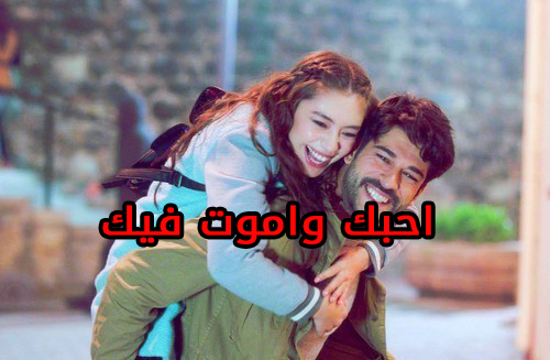 حب للزوج 13