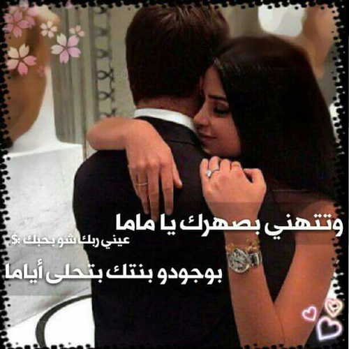 حب للزوج 3