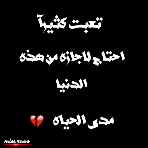 حزن عن التعب