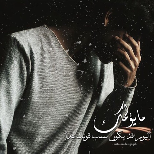 حزينة شباب
