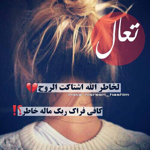 حزينة عراقية