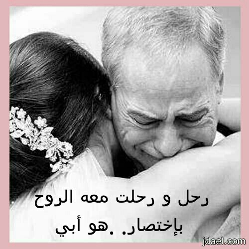 حزينة عن الاب 3