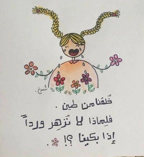 حزينة عن البكاء