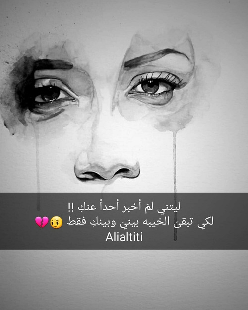 حزينة عن الخيبة