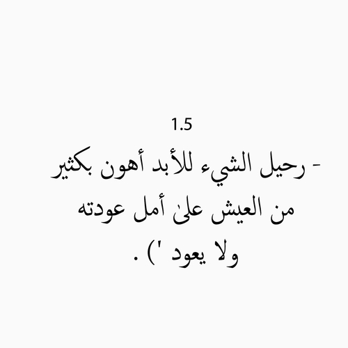 حزينة عن الرحيل