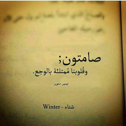 حزينة عن الصمت