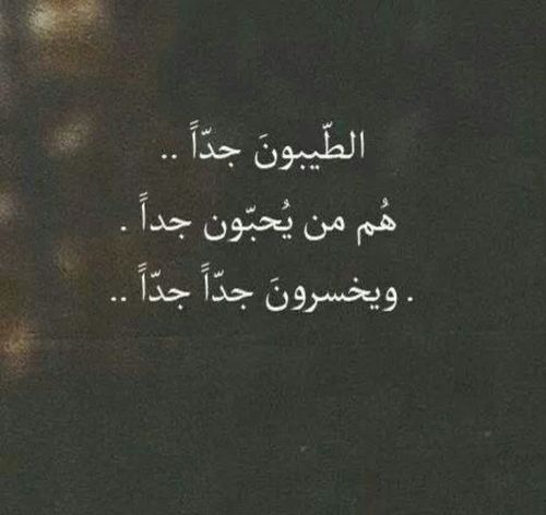 حزينة عن الطيبون
