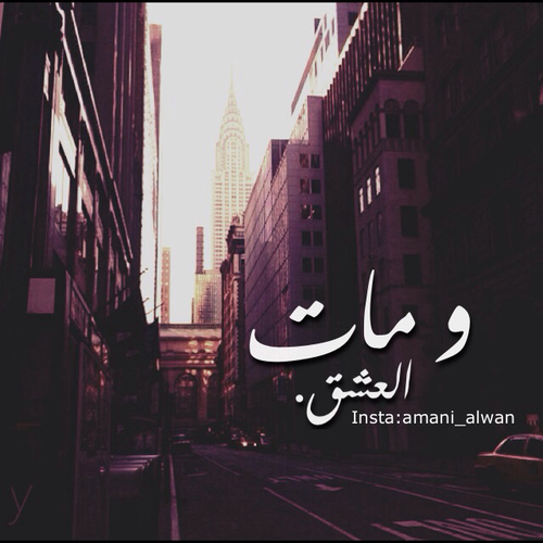 حزينة عن العشق