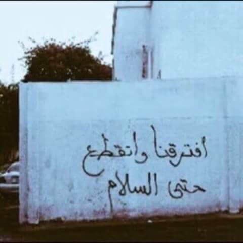 حزينة عن الفراق 5