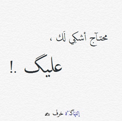 حزينة عن الم الحبيب