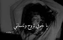حزينة عن النسيان