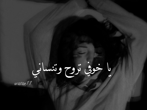 حزينة عن النسيان