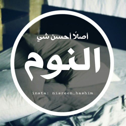 حزينة عن النوم والسهر