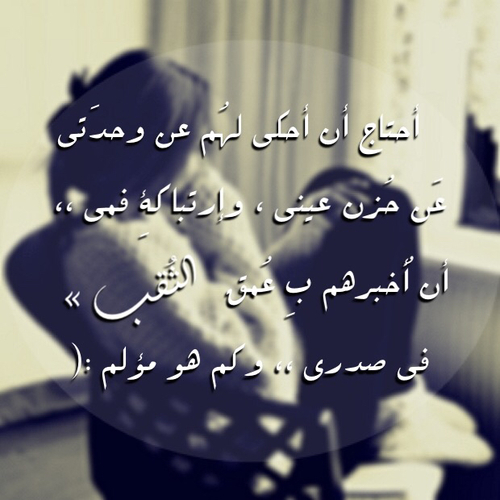 حزينة عن الوحدة 1