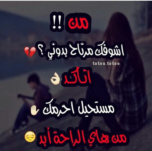 حزينة للحبيب 3