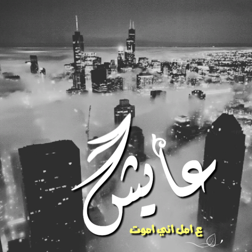 حزينة للموت