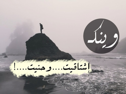 حزينة وشوق 1