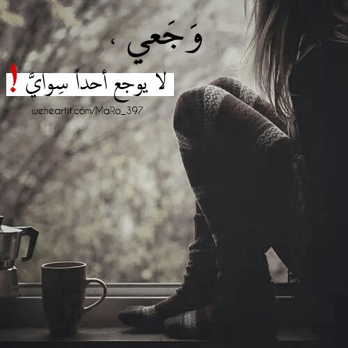 حزينة ووجع