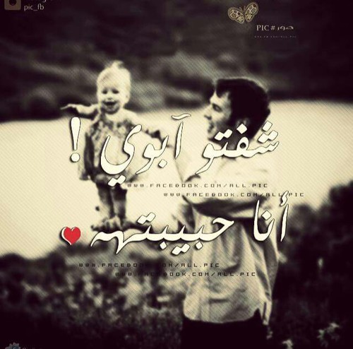 حلوة عن الاب 2