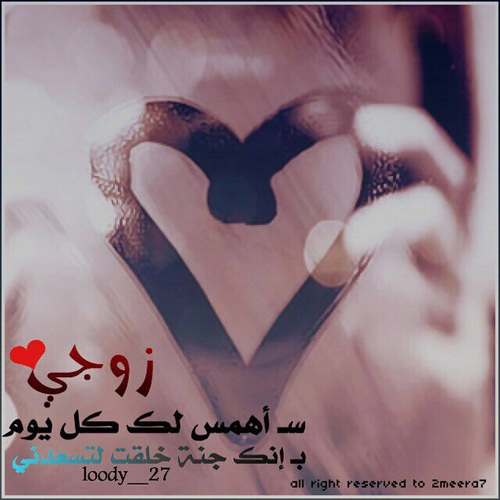 حلوة للزوج 1