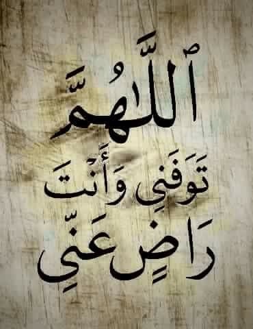 دعاء عن الموت