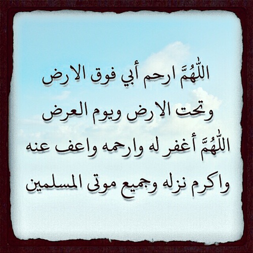 دعاء للاب 1