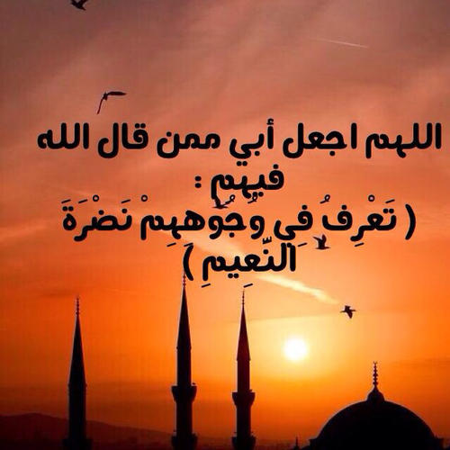 دعاء للاب الميت