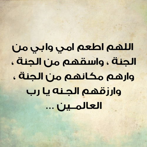 دعاء للاب جميل