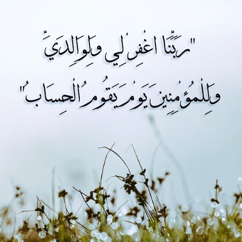 دعاء للوالدين