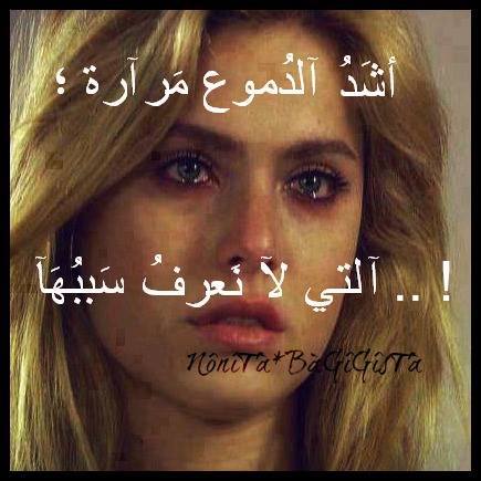 دموع مع عبارات