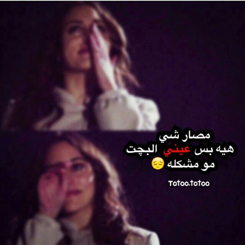 دموع مع كلمات