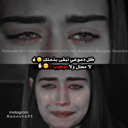 دموع مكتوبة